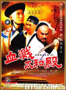 君临天下之血溅太和殿SecretBattleoftheMajestyII 君临天下之血溅太和殿SecretBattleoftheMajestyII-720p|1080p高清bt种子下载