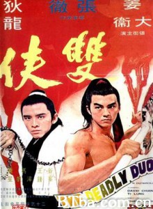 双侠/The Deadly Duo-720p|1080p高清bt种子下载