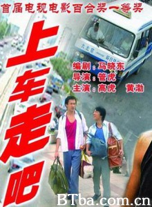 上车走吧/Get in and go-720p|1080p高清bt种子下载