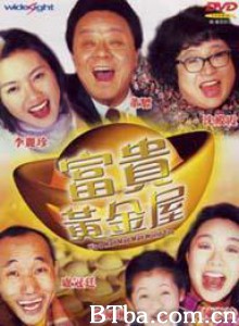 富贵黄金屋/It's a Mad Mad Mad World Too-720p|1080p高清bt种子下载