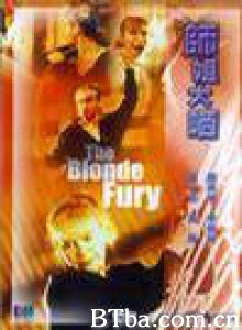 师姐大晒/师姐出马/The Blonde Fury-720p|1080p高清bt种子下载