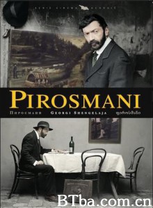 皮罗斯马尼/Pirosmani 皮罗斯马尼/Pirosmani-720p|1080p高清bt种子下载