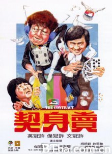 卖身契/The Contract 卖身契/The Contract-720p|1080p高清bt种子下载