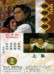 神龙赌圣之旗开得胜/Always Be the Winners-720p|1080p高清bt种子下载