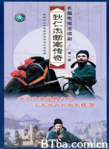 狄仁杰断案传奇-720p|1080p高清bt种子下载