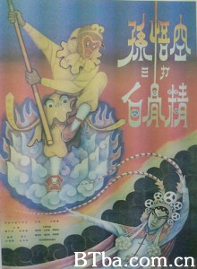 孙悟空三打白骨精-720p|1080p高清bt种子下载