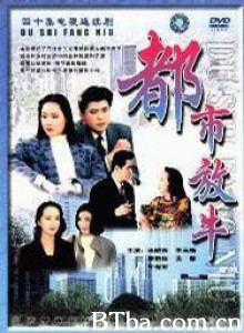 都市放牛 都市放牛-720p|1080p高清bt种子下载