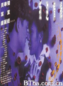 叛逆情缘/Faithfully Yours 叛逆情缘/Faithfully Yours-720p|1080p高清bt种子下载