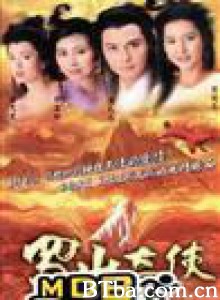 蜀山奇侠之紫青双剑/蜀山奇侠-720p|1080p高清bt种子下载