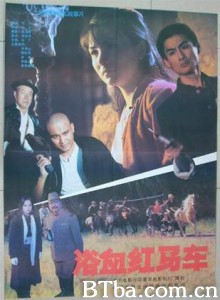 浴血红马车/Yu xue hong ma che-720p|1080p高清bt种子下载