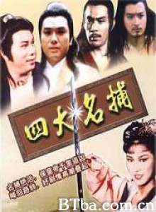 四大名捕 四大名捕-720p|1080p高清bt种子下载