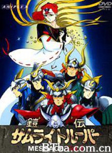 魔神坛斗士OVA3MESSAGE/SAMURAI TROOPERS IN MESSAGE 魔神坛斗士OVA3MESSAGE/SAMURAI TROOPERS IN MESSAGE-720p|1080p高清bt种子下载
