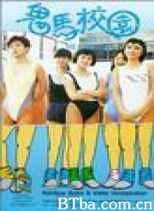 鬼马校园/Porky's Meatballs-720p|1080p高清bt种子下载