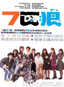 七匹狼/七匹狼1：青春引爆/七匹狼之青春引爆-720p|1080p高清bt种子下载