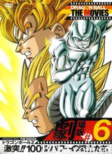 龙珠Z剧场版6:激突!100亿能量的战士们/Dragon Ball Z Movie 6/激突!! 100億能量的戰士們 龙珠Z剧场版6:激突!100亿能量的战士们/Dragon Ball Z Movie 6/激突!! 100億能量的戰士們-720p|1080p高清bt种子下载