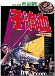 血滴子/The Flying Guillotine-720p|1080p高清bt种子下载
