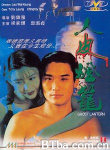 新人皮灯笼/Ghost Lantern-720p|1080p高清bt种子下载