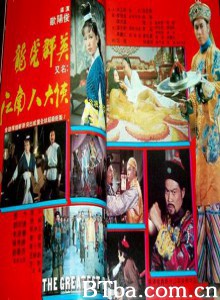 江南八大俠/龙虎群英-720p|1080p高清bt种子下载