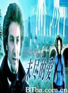 未尽的爱/未尽之爱-720p|1080p高清bt种子下载