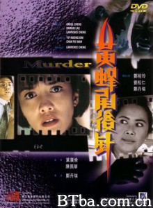 黄蜂尾后针/危险枕边人/Murder 黄蜂尾后针/危险枕边人/Murder-720p|1080p高清bt种子下载