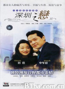 深圳之恋-720p|1080p高清bt种子下载