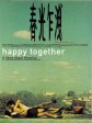 春光乍泄/一起快乐/Happy Together