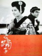 伊豆舞女/伊豆的舞女/Izu no odoriko