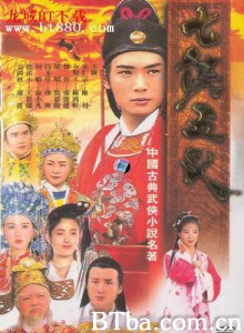 七侠五义-720p|1080p高清bt种子下载