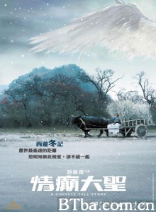 情癫大圣/A Chinese Tall Story 情癫大圣/A Chinese Tall Story-720p|1080p高清bt种子下载