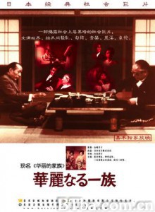 华丽家族/Karei-naru ichizoku-720p|1080p高清bt种子下载