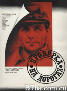 路上的检查/途中考验/Proverka na dorogakh 路上的检查/途中考验/Proverka na dorogakh-720p|1080p高清bt种子下载