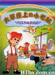 大草原上的小老鼠/Little Mouse on the Prairie-720p|1080p高清bt种子下载