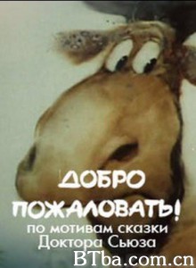 欢迎！/Welcome!/Dobro pozhalovat!-720p|1080p高清bt种子下载