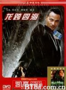 龙跨四海之致命情人-720p|1080p高清bt种子下载
