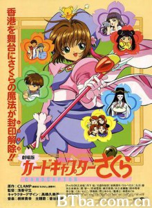 魔卡少女樱剧场版/魔卡少女樱 剧场版 香港篇/Card Captor Sakura: The Movie - Die Reise nach Hongkong 魔卡少女樱剧场版/魔卡少女樱 剧场版 香港篇/Card Captor Sakura: The Movie - Die Reise nach Hongkong-720p|1080p高清bt种子下载