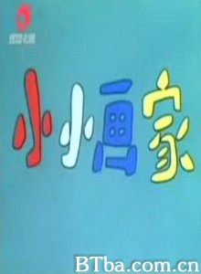 小小画家-720p|1080p高清bt种子下载