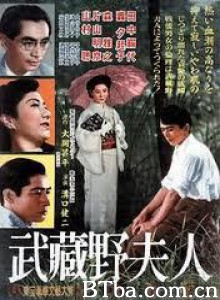 武蔵野夫人/Lady Musashino-720p|1080p高清bt种子下载