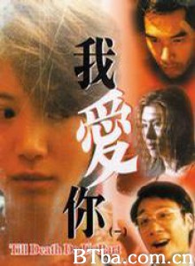 我爱你/...Till death do us part 我爱你/...Till death do us part-720p|1080p高清bt种子下载