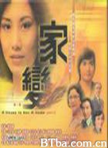 家变/A House is not a Home-720p|1080p高清bt种子下载