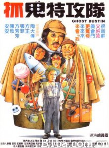 抓鬼特攻队-720p|1080p高清bt种子下载