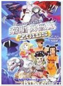 机兽新世纪前篇/Zoids Schotic Centry 1/索斯机械兽I-720p|1080p高清bt种子下载