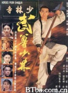 武尊少林 武尊少林-720p|1080p高清bt种子下载