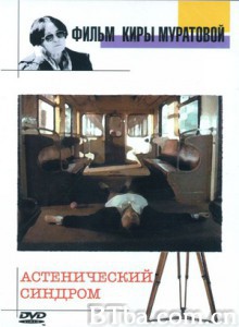 衰弱症/The Asthenic Syndrome/Astenicheskiy sindrom-720p|1080p高清bt种子下载