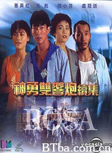 神勇双响炮续集/Rosa-720p|1080p高清bt种子下载