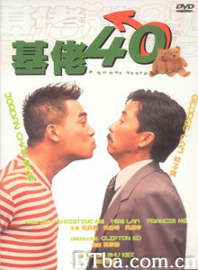 基佬四十/基佬40/A Queer Story-720p|1080p高清bt种子下载