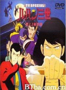 鲁邦三世:燃烧的斩铁剑/Lupin the Third: Dragon of Doom/Rupan sansei: Moeyo zantetsuken 鲁邦三世:燃烧的斩铁剑/Lupin the Third: Dragon of Doom/Rupan sansei: Moeyo zantetsuken-720p|1080p高清bt种子下载