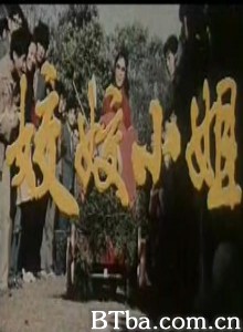 姣姣小姐/熊猫娇娇-720p|1080p高清bt种子下载