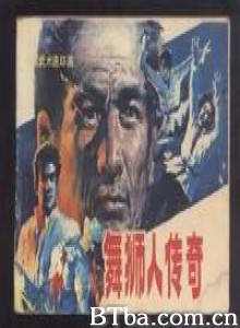 舞狮人传奇 舞狮人传奇-720p|1080p高清bt种子下载