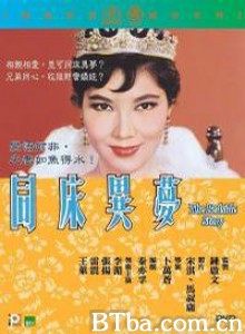 同床异梦/The Bedside Story 同床异梦/The Bedside Story-720p|1080p高清bt种子下载