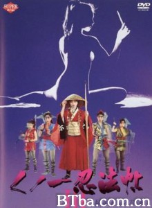 くノ一忍法帖III秘戯伝説の怪/Female Ninjas : Magic Chronicles 3-720p|1080p高清bt种子下载
